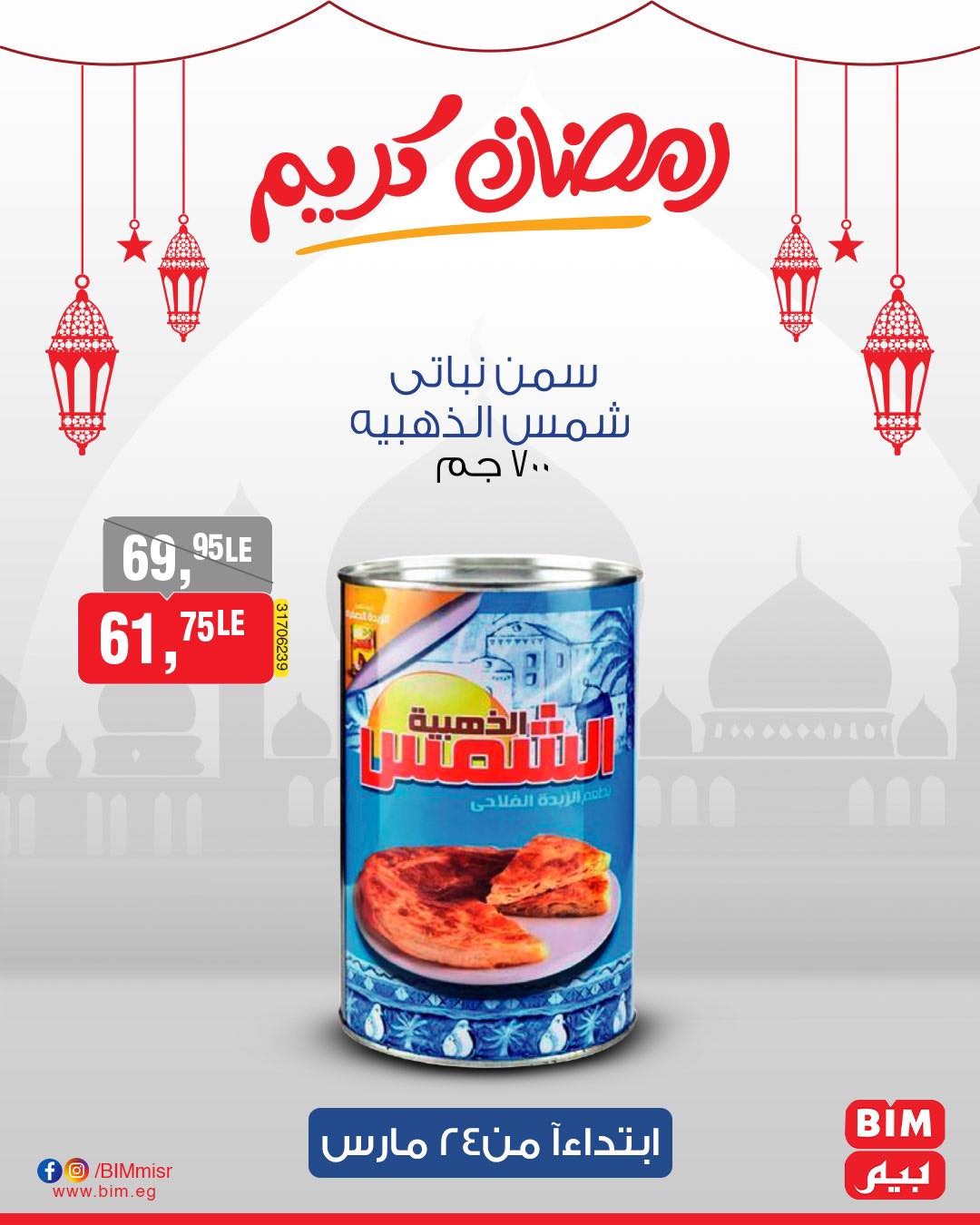 bim offers from 24mar to 31mar 2025 عروض بيم من 24 مارس حتى 31 مارس 2025 صفحة رقم 18